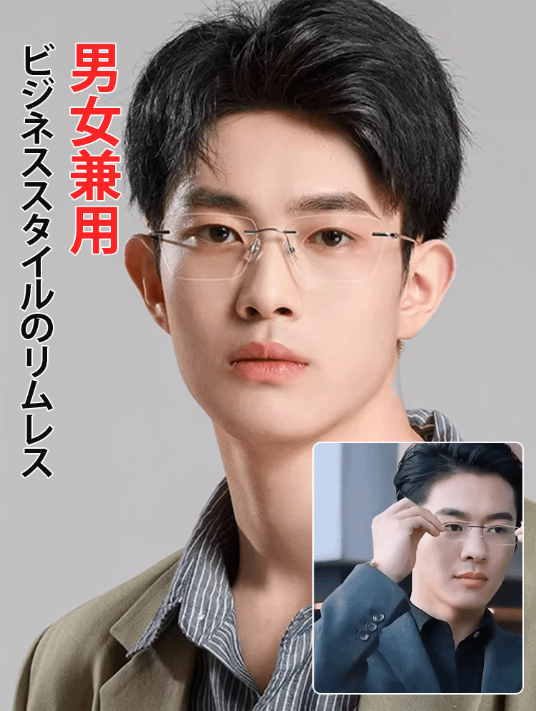 光感変色ズームリムレス老眼用メガネ【男女兼用】