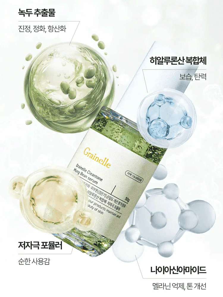 GC 녹두 멜라닌  색소 제거 브라이트닝 세럼