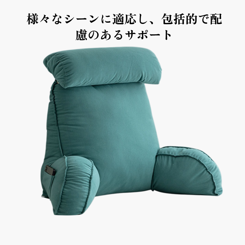 ソファ枕 腰サポート枕