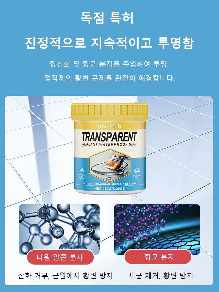 50년 방수【투명 방수제 누수 방지 접착제】50%할인