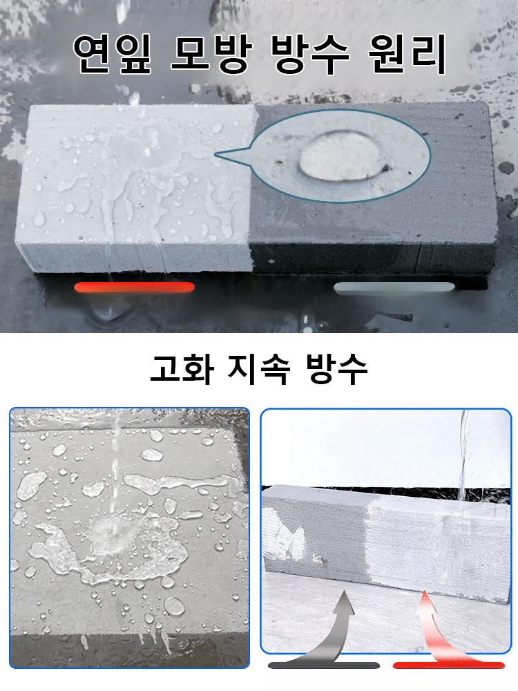 투명 방수제 누수 방지 접착제【100년 방수】