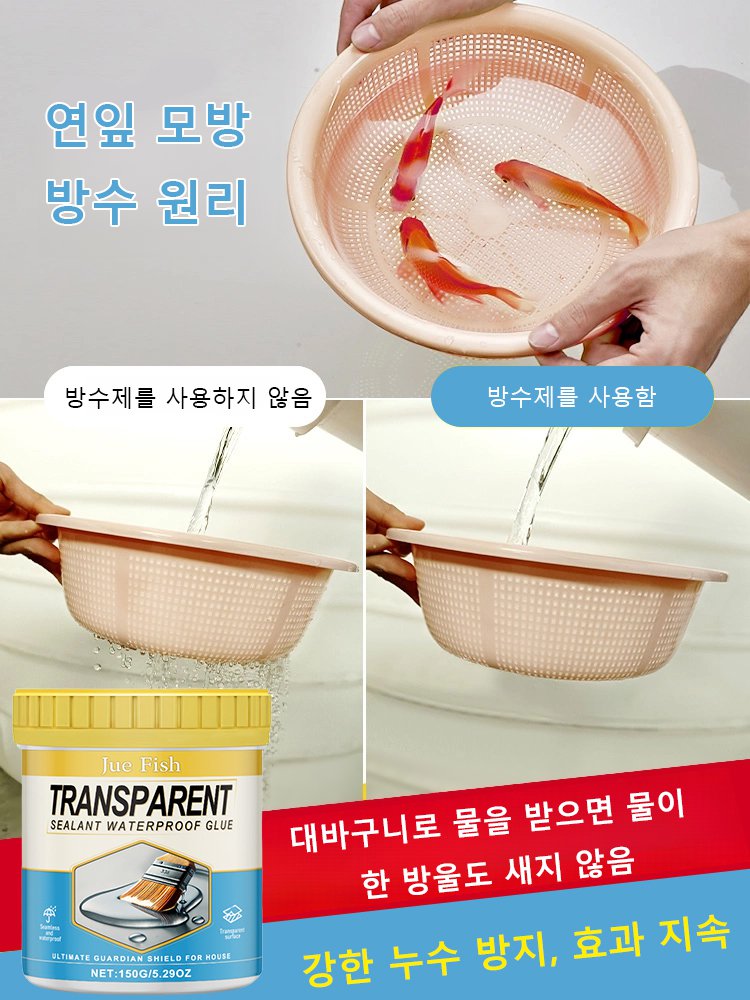 50년 방수【투명 방수제 누수 방지 접착제】50%할인