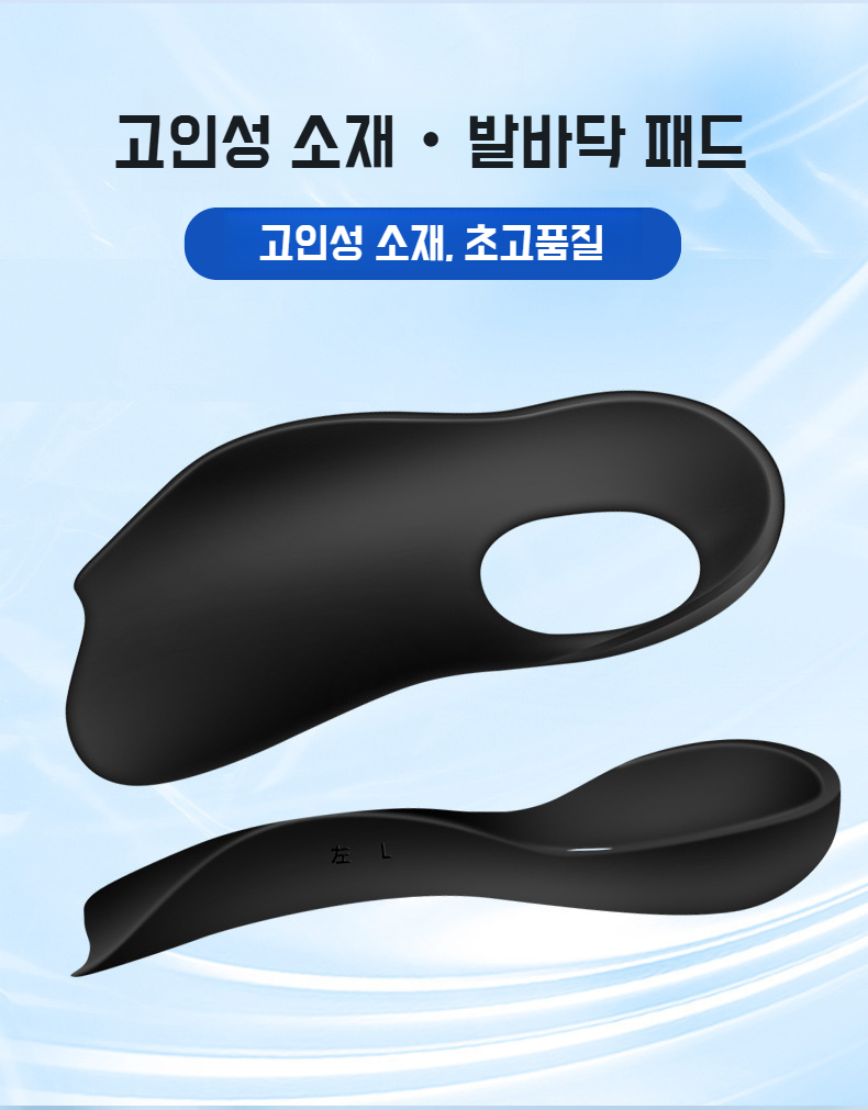 발바닥 지지대 깔창 제품 전체 모습
