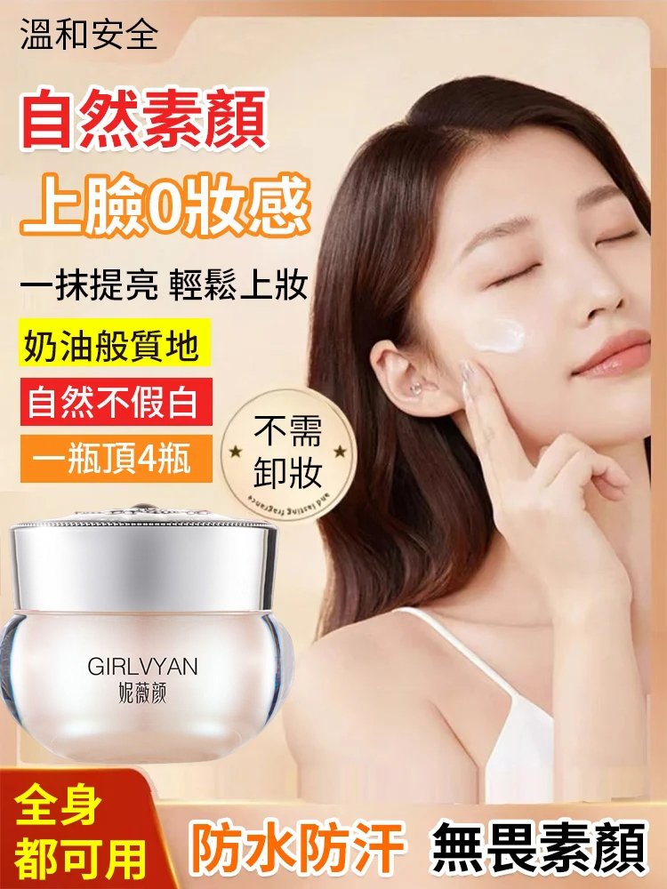 煙酰胺煥采素顏霜