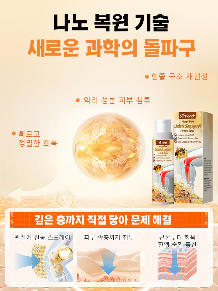 【붓기·통증 케어】 관절 관리 스프레이