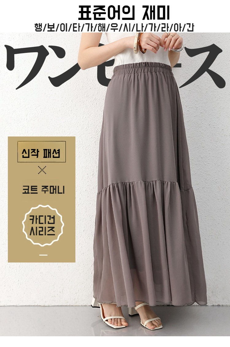 봄여름 하이웨스트 캐주얼 케이크 스커트 전체샷