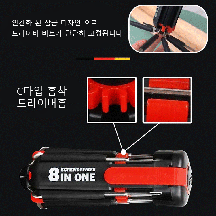 8in1 만능 드라이버
