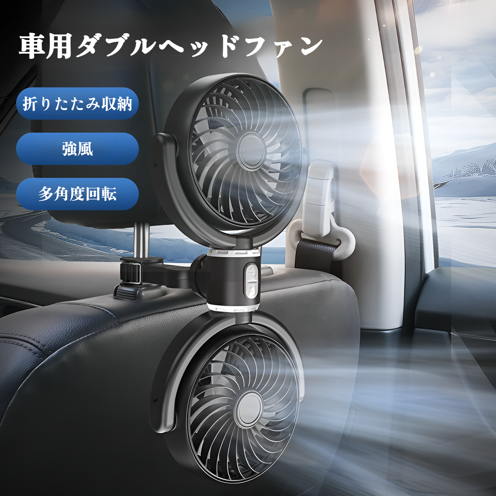 車用ダブルヘッドファン、車用後部座席用扇風機、夏用大型トラック用ユニバーサル扇風機、USB車用扇風機