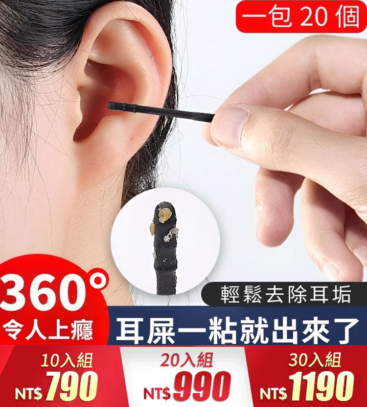 一次性粘耳棒耳鼻清潔棒