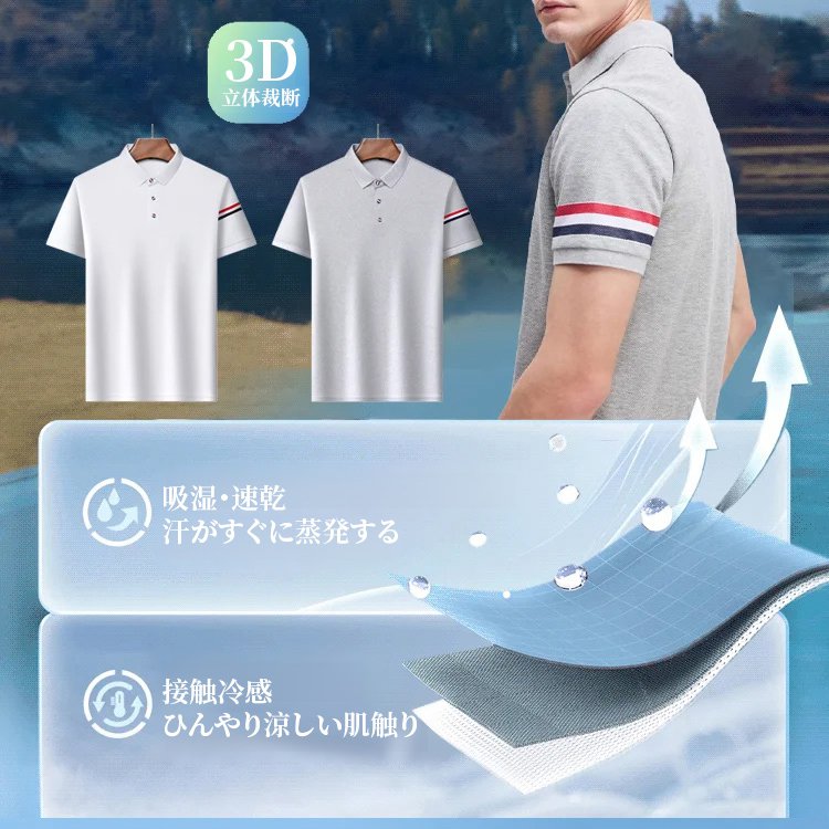 接触冷感ポロシャツ
