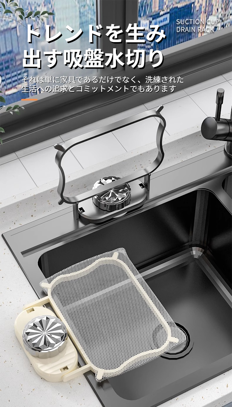 キッチンシンク用吸盤式排水フィルターネットラックの全体画像