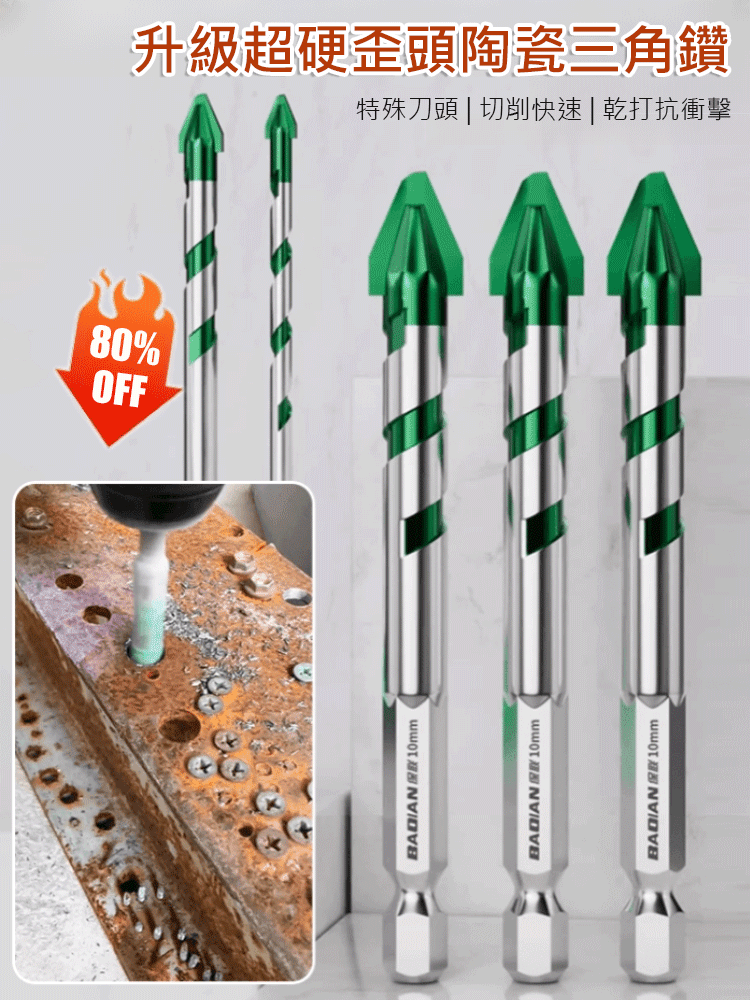 升級超硬歪頭陶瓷三角鑽