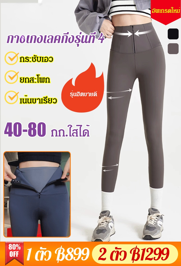 (รุ่นใหม่จากญี่ปุ่น) กางเกงเลกกิ้งบุขนมีซิป