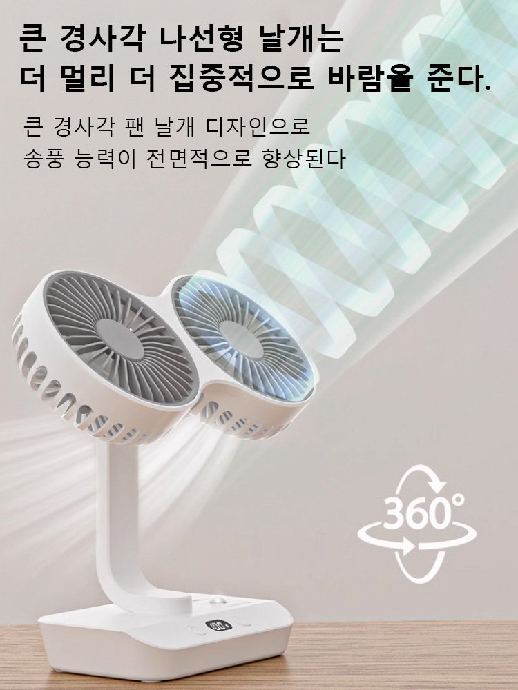 스마트 듀얼  헤드 선풍기