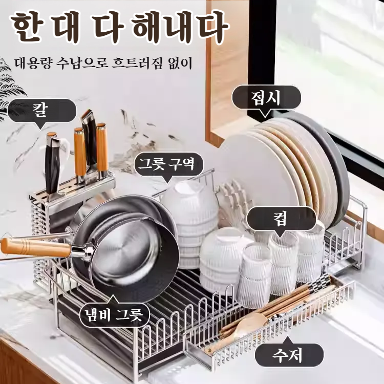 가정용 다용도 탁상 물빠짐 선반 식기 그릇 수저 수납 선반 탁상 펀치 프리 그릇 수납 선반 다용도 탁상 물빠짐 수납 선반
