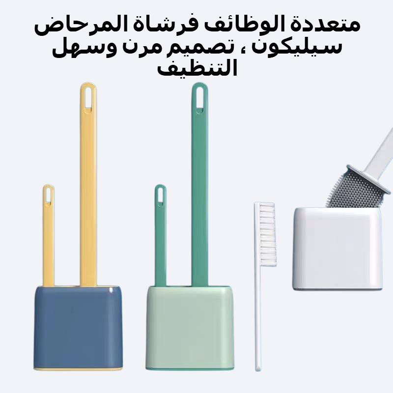 متعددة الوظائف فرشاة المرحاض سيليكون