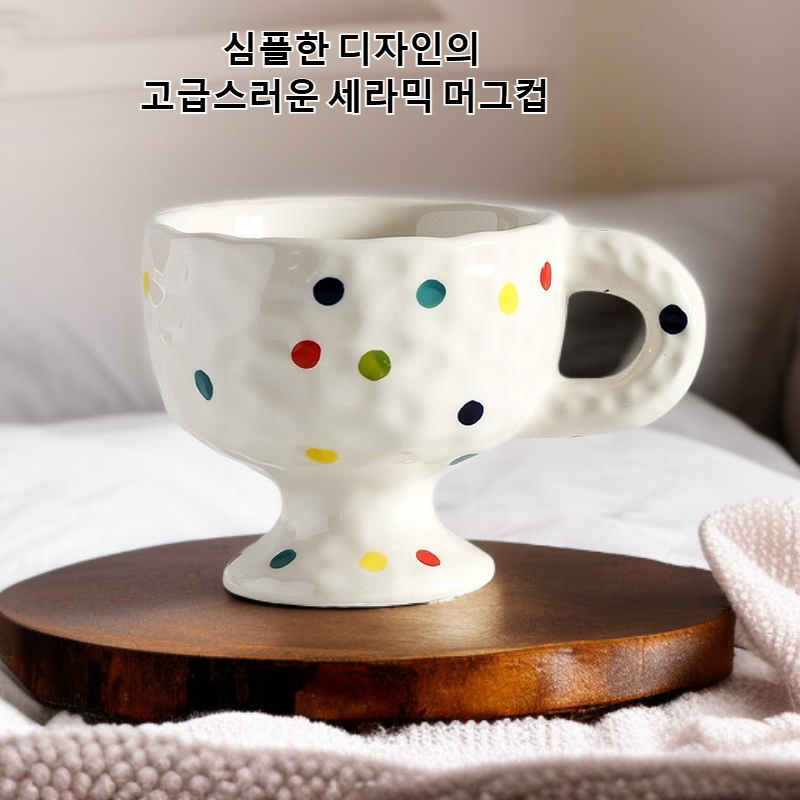 심플하고 아름다운 머그 장식