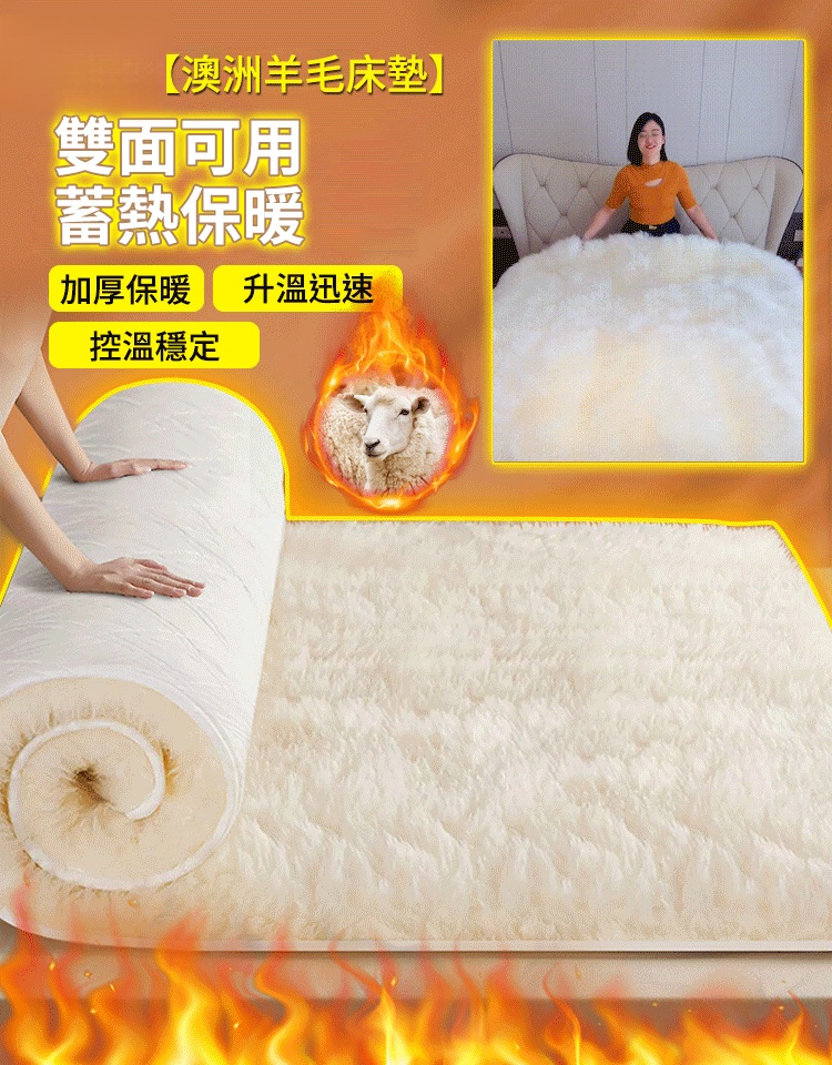 澳洲羊毛床墊