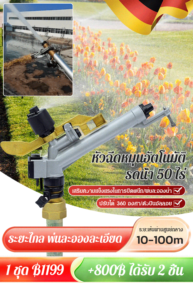 【วันละ 50 ไร่】หัวฉีดน้ำหมุนอัตโนมัติ 360 องศา พร้อมแขนทองแดง