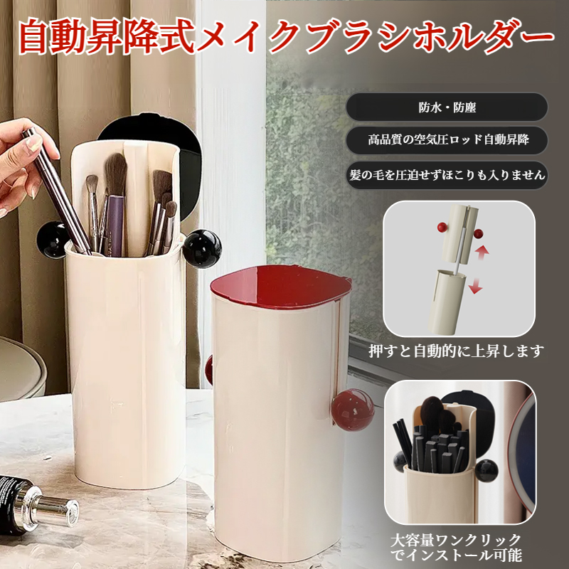化粧品オーガナイザー デスクトップ 自動昇降 整理整頓 収納チューブ メイクブラシ収納バケツ リップスティックケース