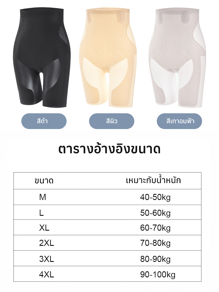 กางเกงกระชับสัดส่วนไม่มีรอย