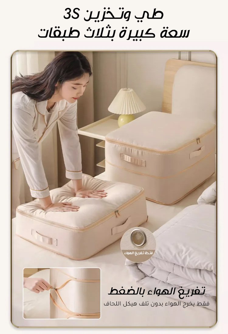 كيس تخزين مضغوط قابل للطي ذو 3 طبقات (سعة 3 أضعاف)