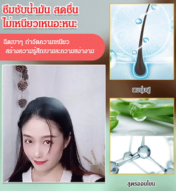 สเปรย์สระผมแห้ง ควบคุมความมัน