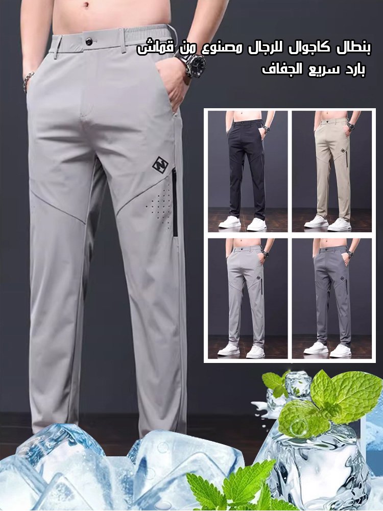 بنطال كاجوال للرجال مصنوع من قماش بارد سريع الجفاف