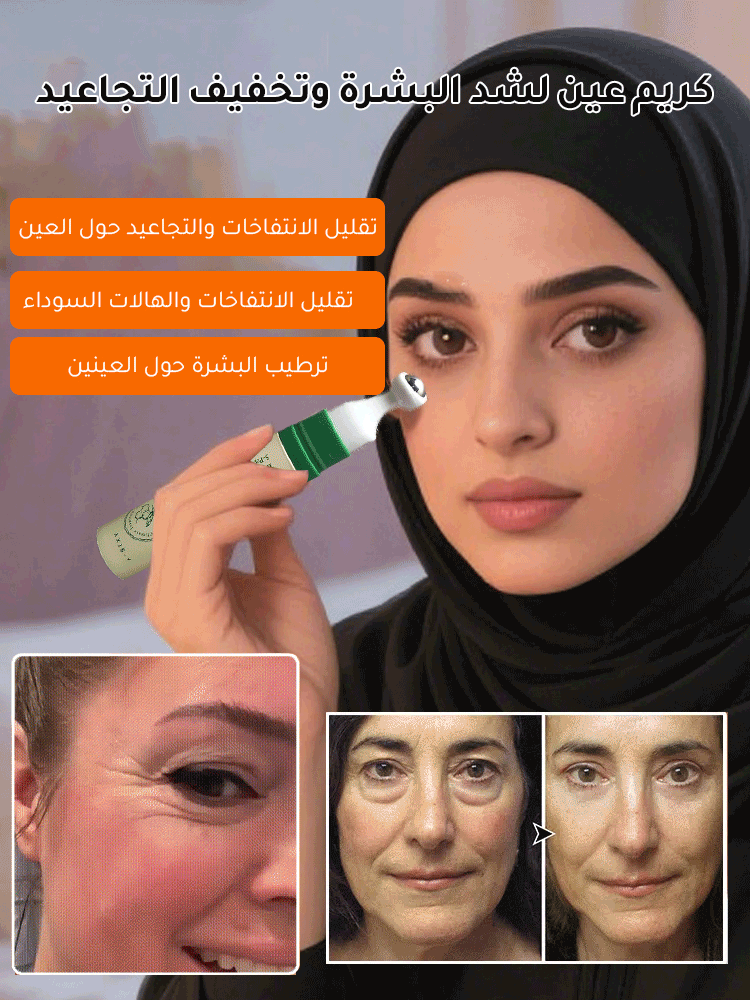 كريم العين وسيروم العين مع أداة الوضع الدائرية لتهدئة البشرة وتخفيف التجاعيد