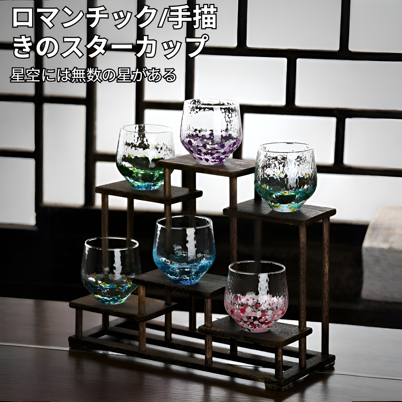 和風ハンマー模様のグラデーションカラー星空ガラス花ティーカップホームカラーウイスキーグラスクリエイティブな手描きカラードット