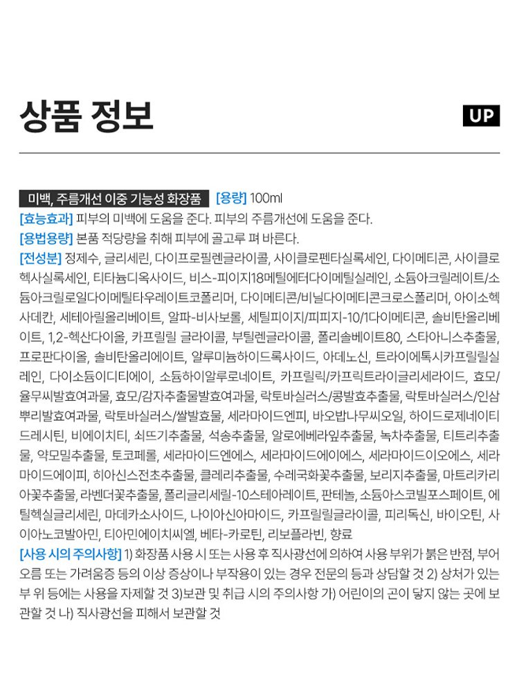 【7일 미백】전신 미백 크림