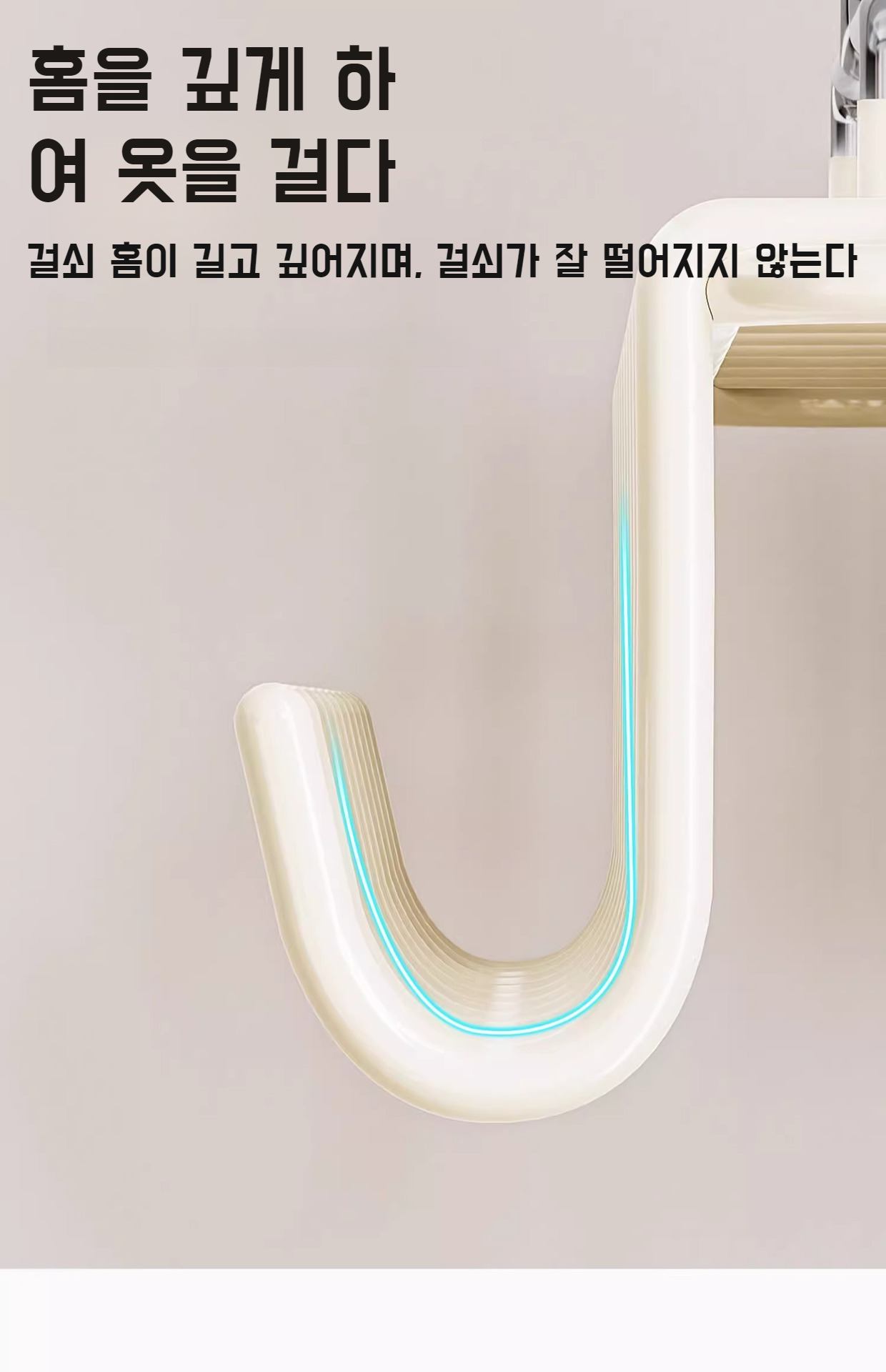 나시와 내의를 정리한 행거 디테일