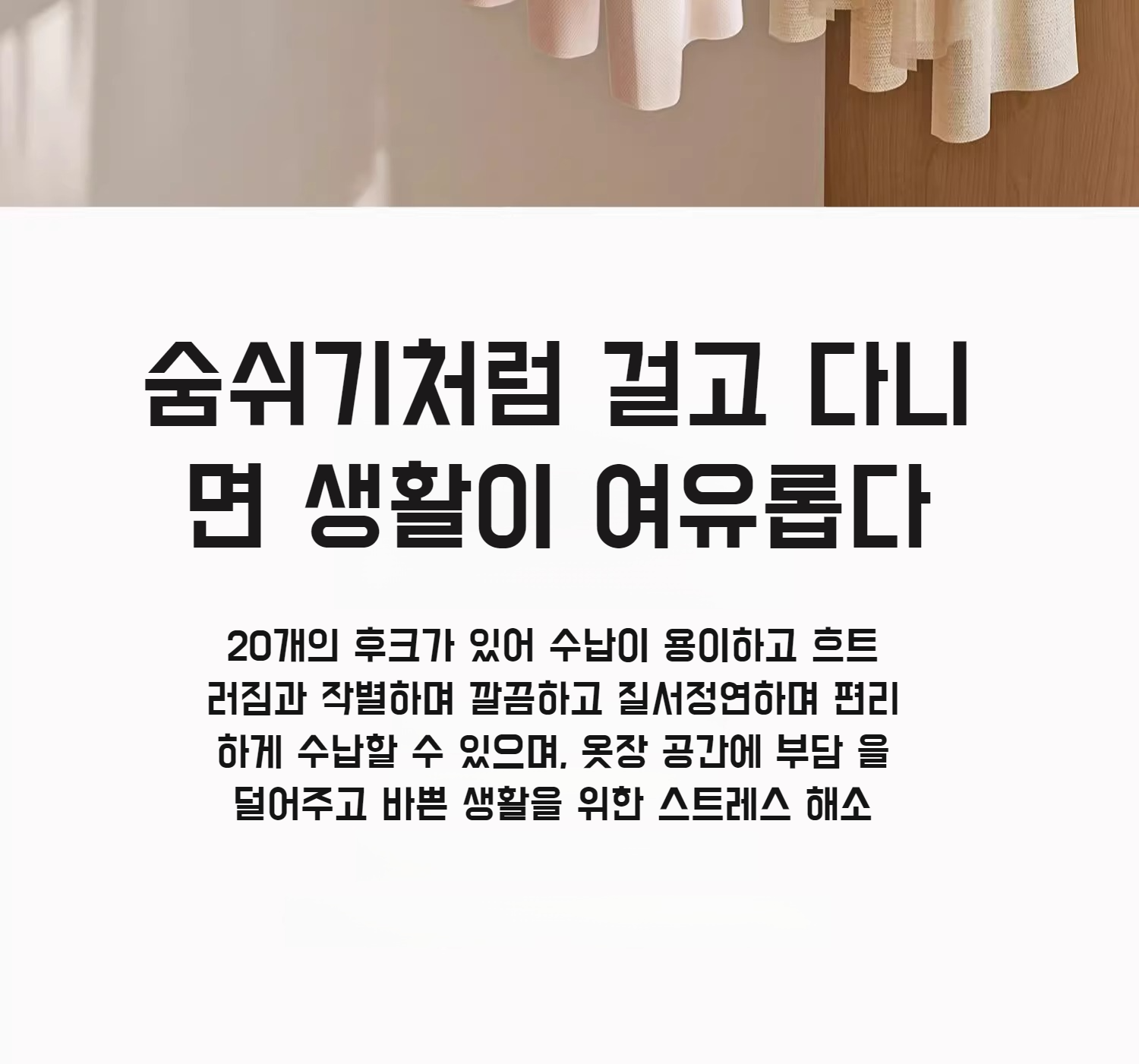 여러 개의 옷을 걸 수 있는 다용도 행거