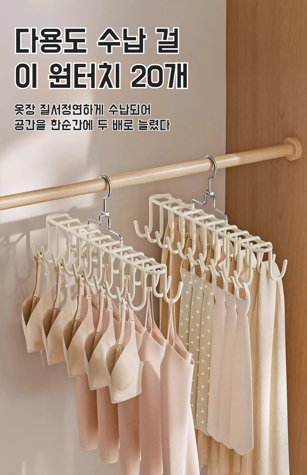 회전 가능한 나시 전용 옷걸이