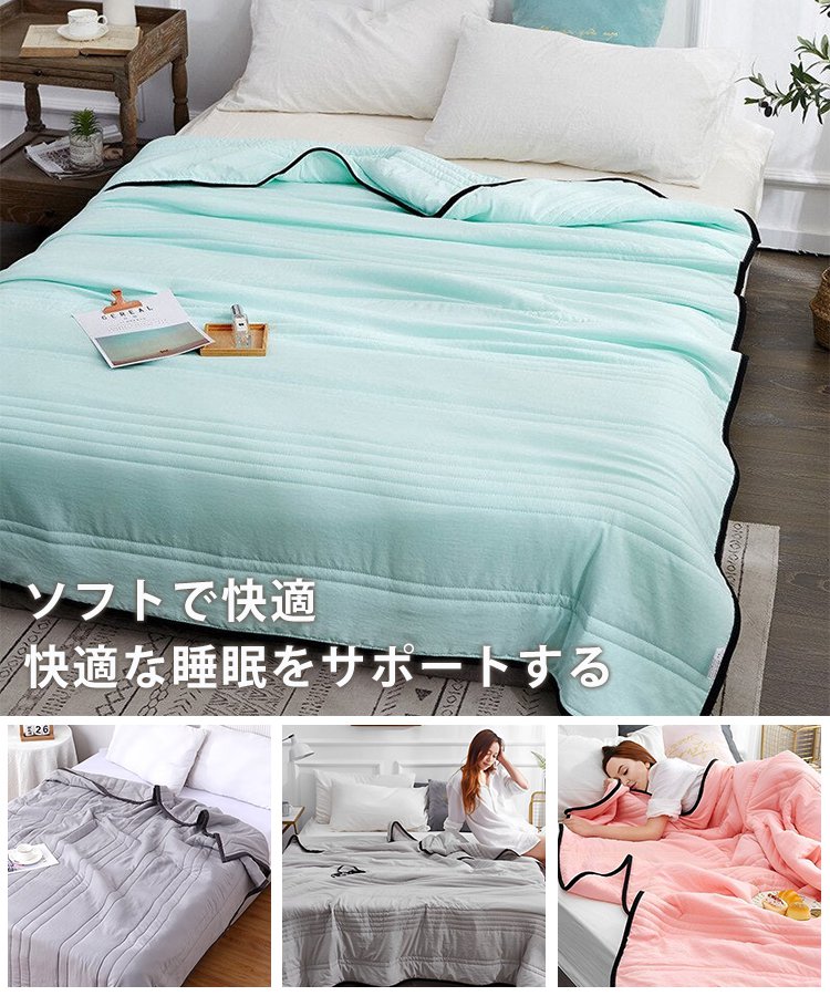 快適冷感肌掛け布団
