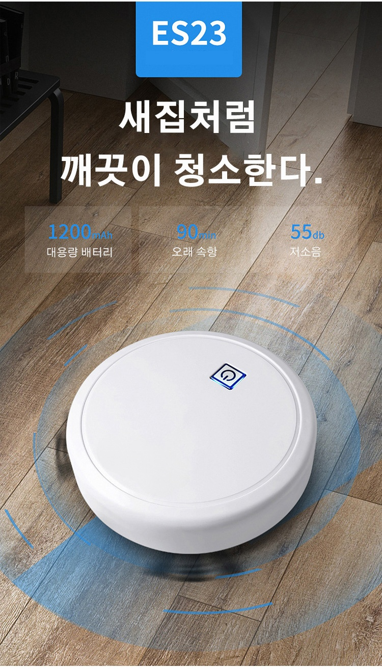 마트 충전 청소기