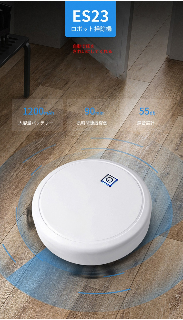 ロボット掃除機