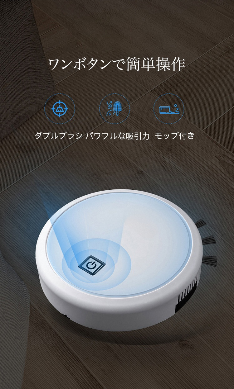 ロボット掃除機