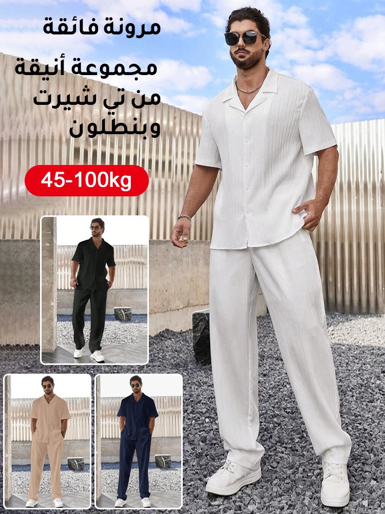 【مرونة فائقة】 مجموعة أنيقة من تي شيرت وبنطلون