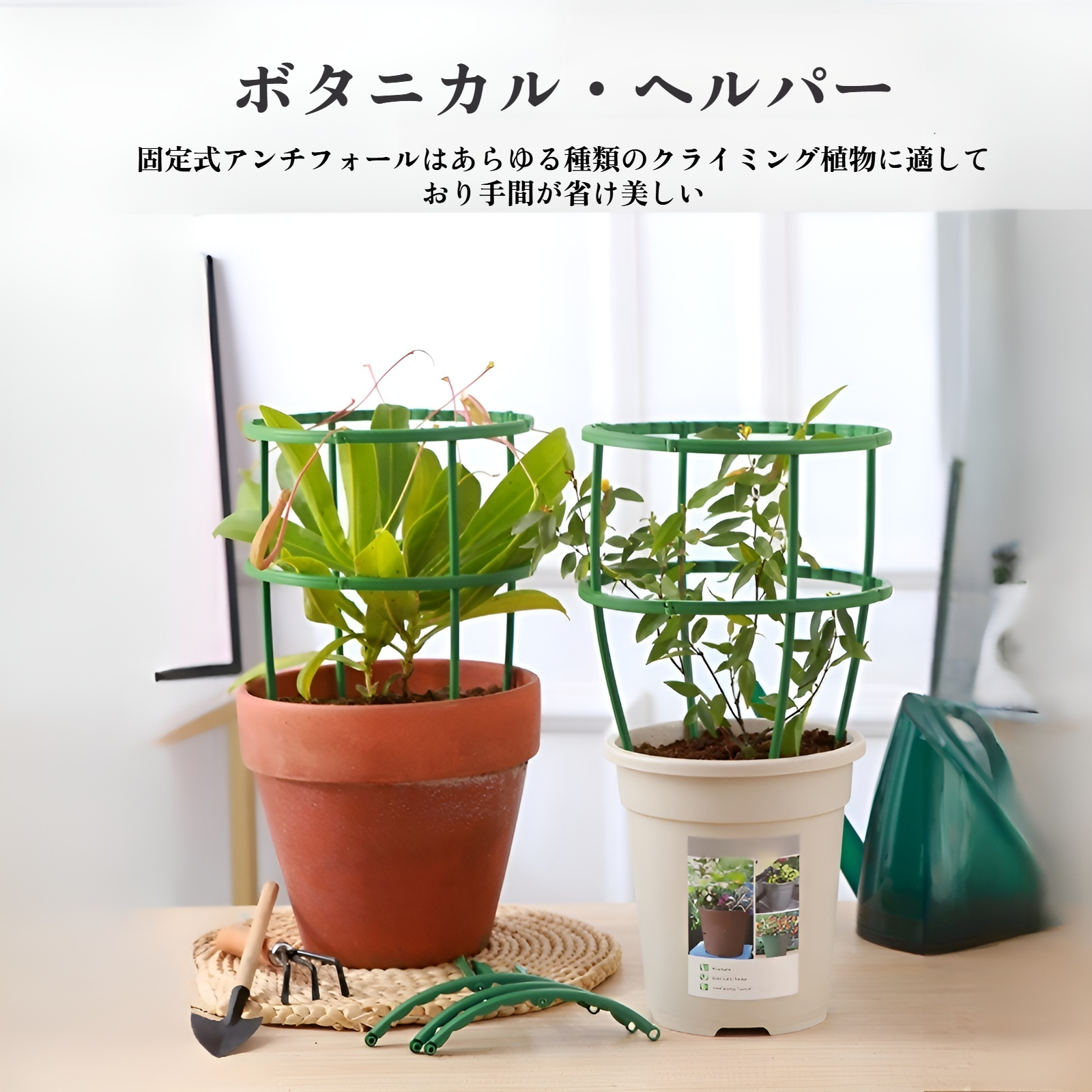 植物を支える園芸用サポートスタンド