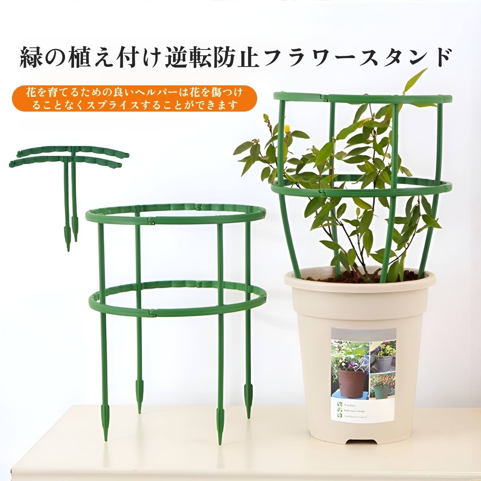 植物を支える園芸用サポートスタンド