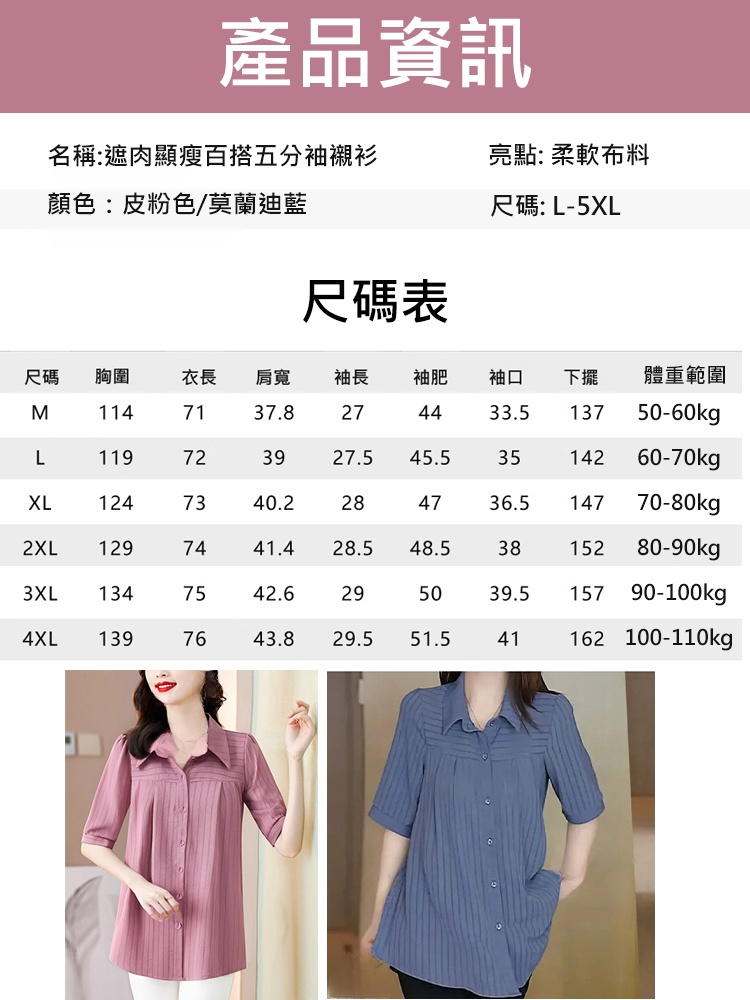 遮肉顯瘦百搭五分袖襯衣