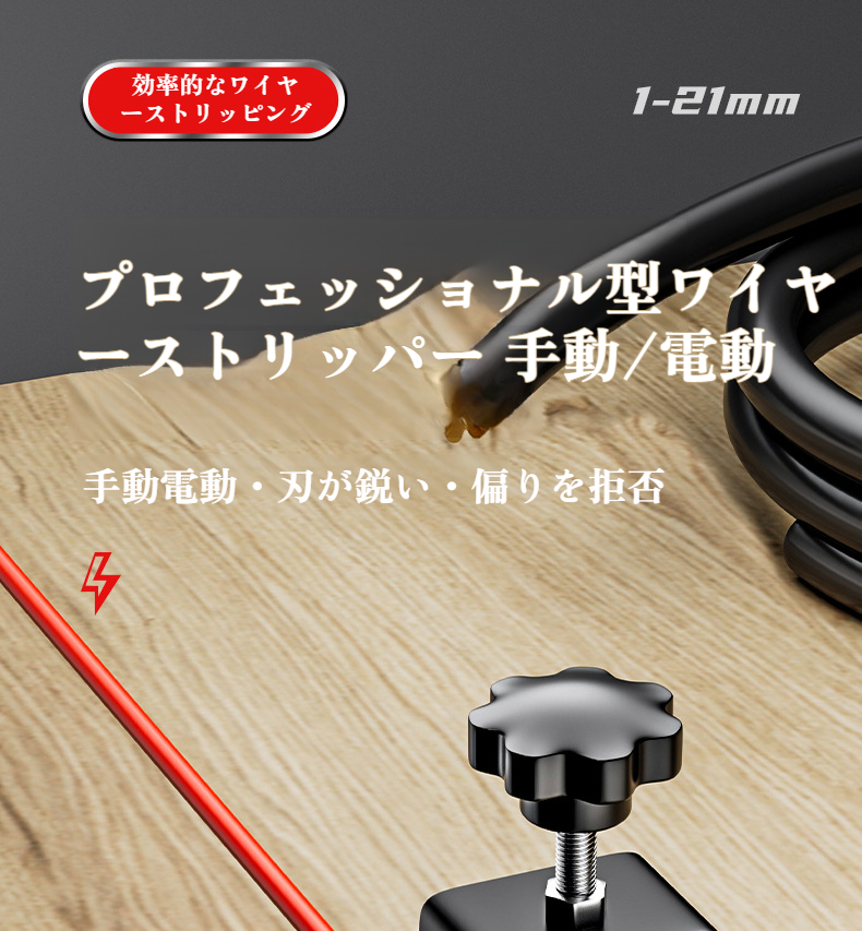 家庭用小型ワイヤーストリップマシンの全体写真