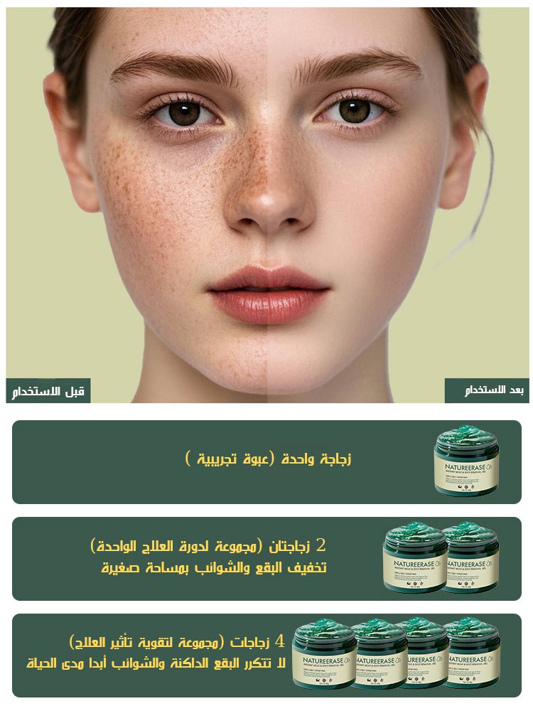 جل إزالة البقع الداكنة والشامات والشوائب المختلفة