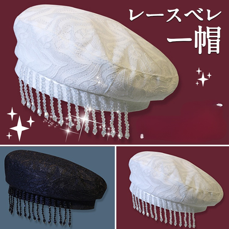 レース付きベレー帽