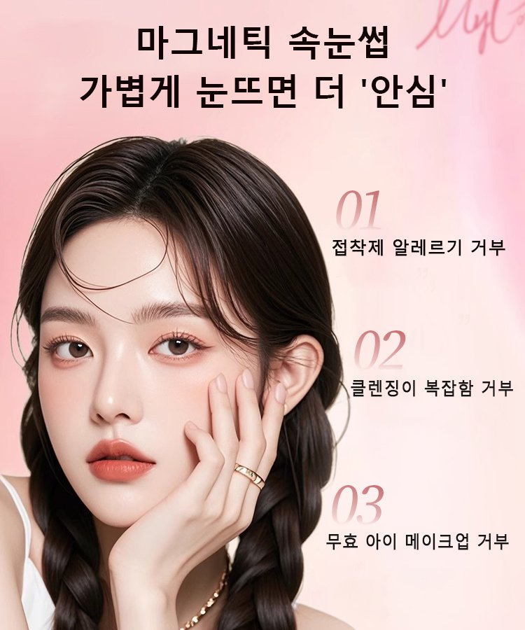 자석 속눈썹 일체형 세트