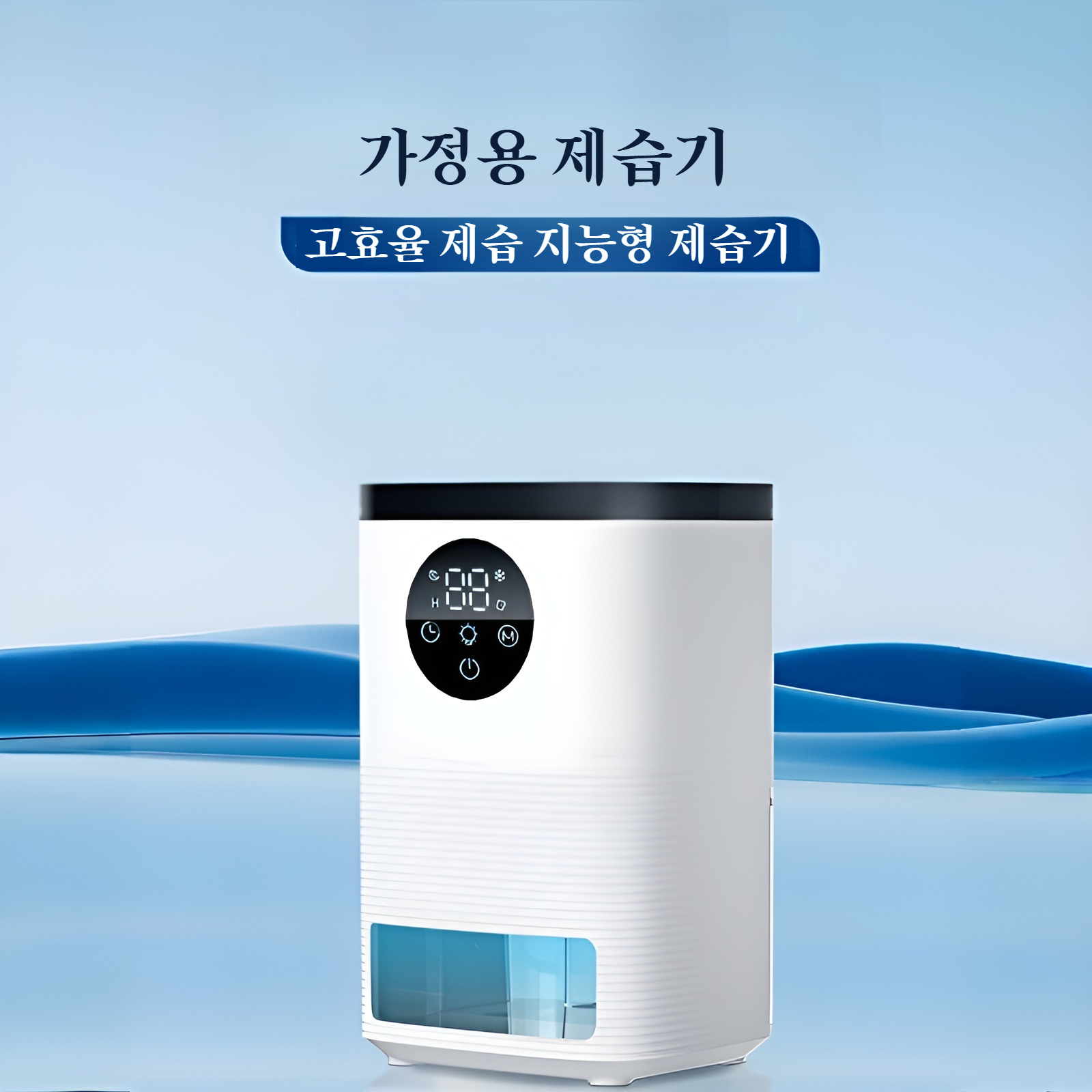 가정용 소형 제습기 침실 흡습 건조기 지하실 제습 가정용 소형 침실 제습기