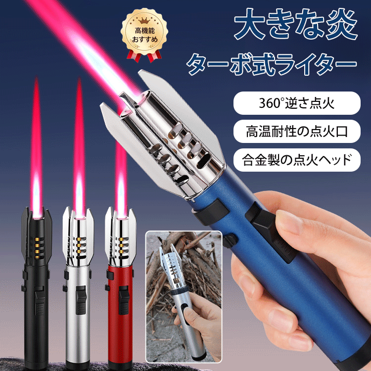 アウトドア向けの風に強いターボ式ライター