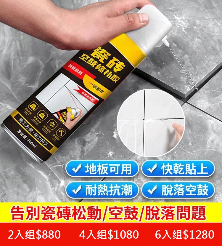 磁磚空鼓專用膠