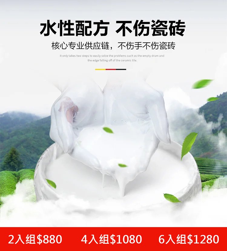 磁磚空鼓專用膠